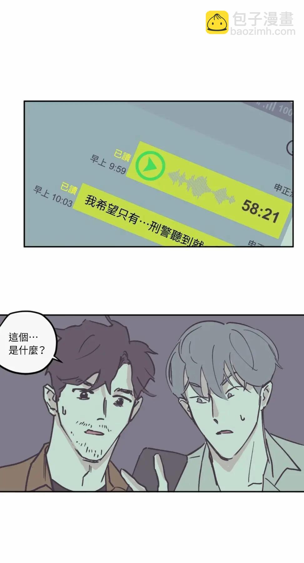 Clean Up百分百 - 第89話 - 6
