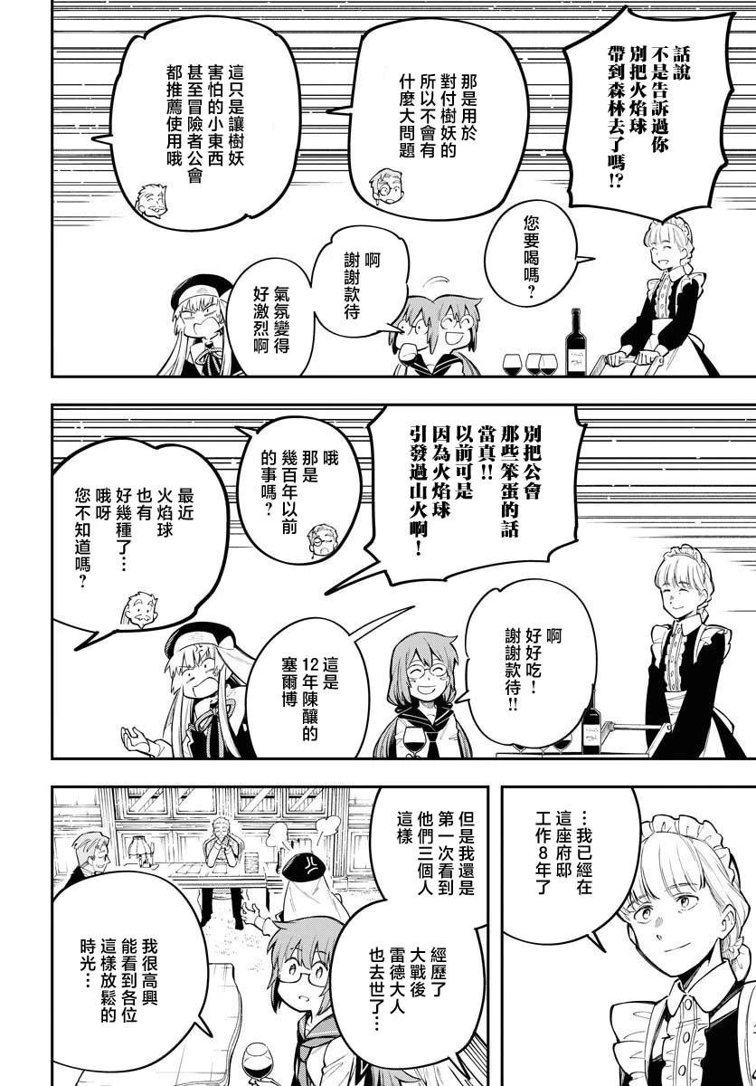 Climax死靈法術 - 第09話 - 6