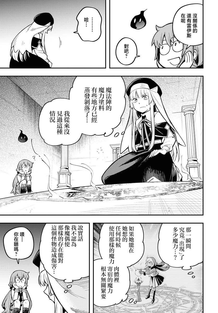 Climax死靈法術 - 第09話 - 3