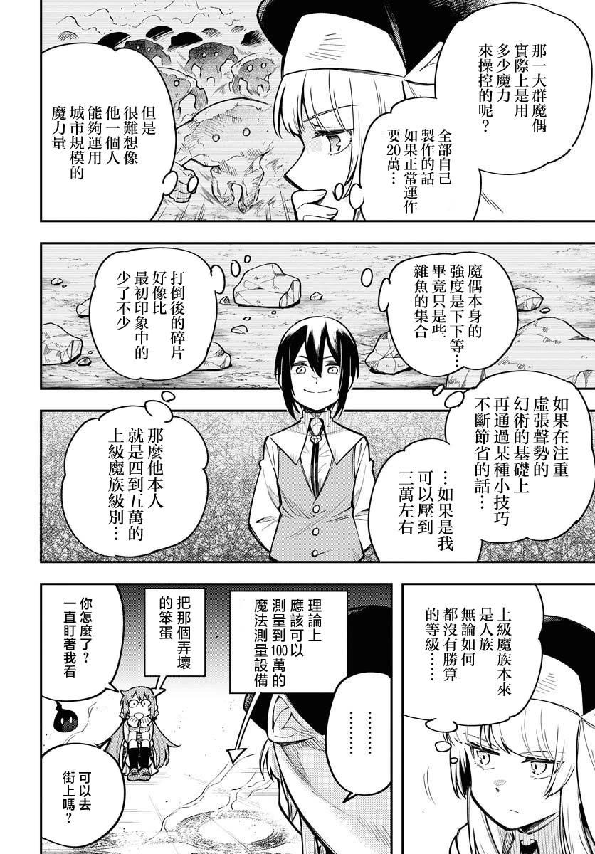 Climax死靈法術 - 第09話 - 4