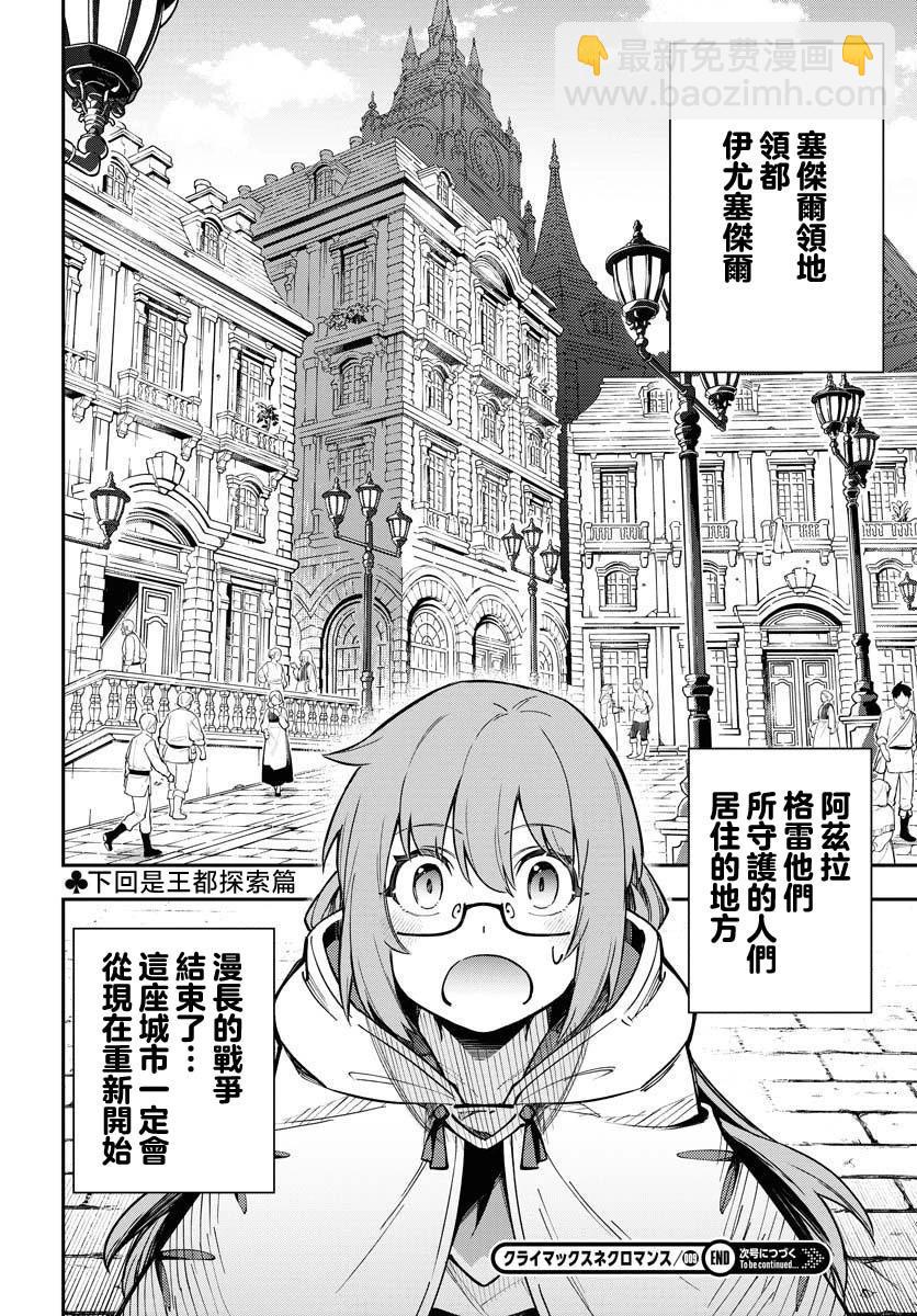 Climax死靈法術 - 第09話 - 6
