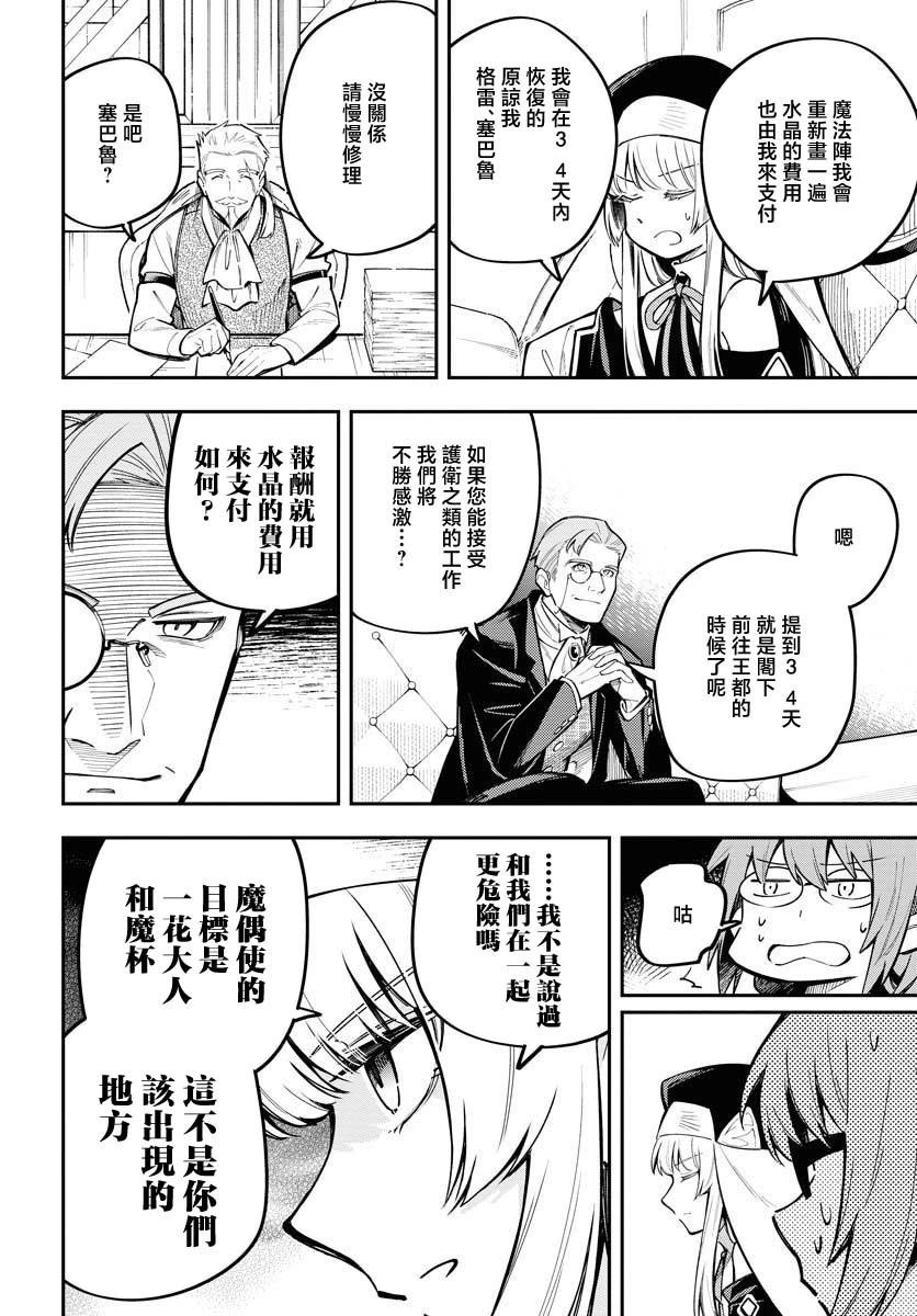 Climax死靈法術 - 第09話 - 2