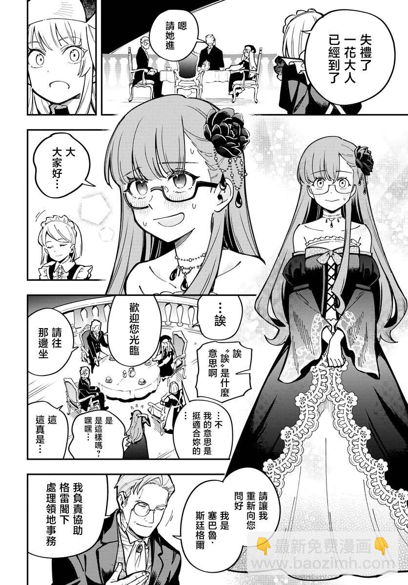 Climax死靈法術 - 第07話 - 4