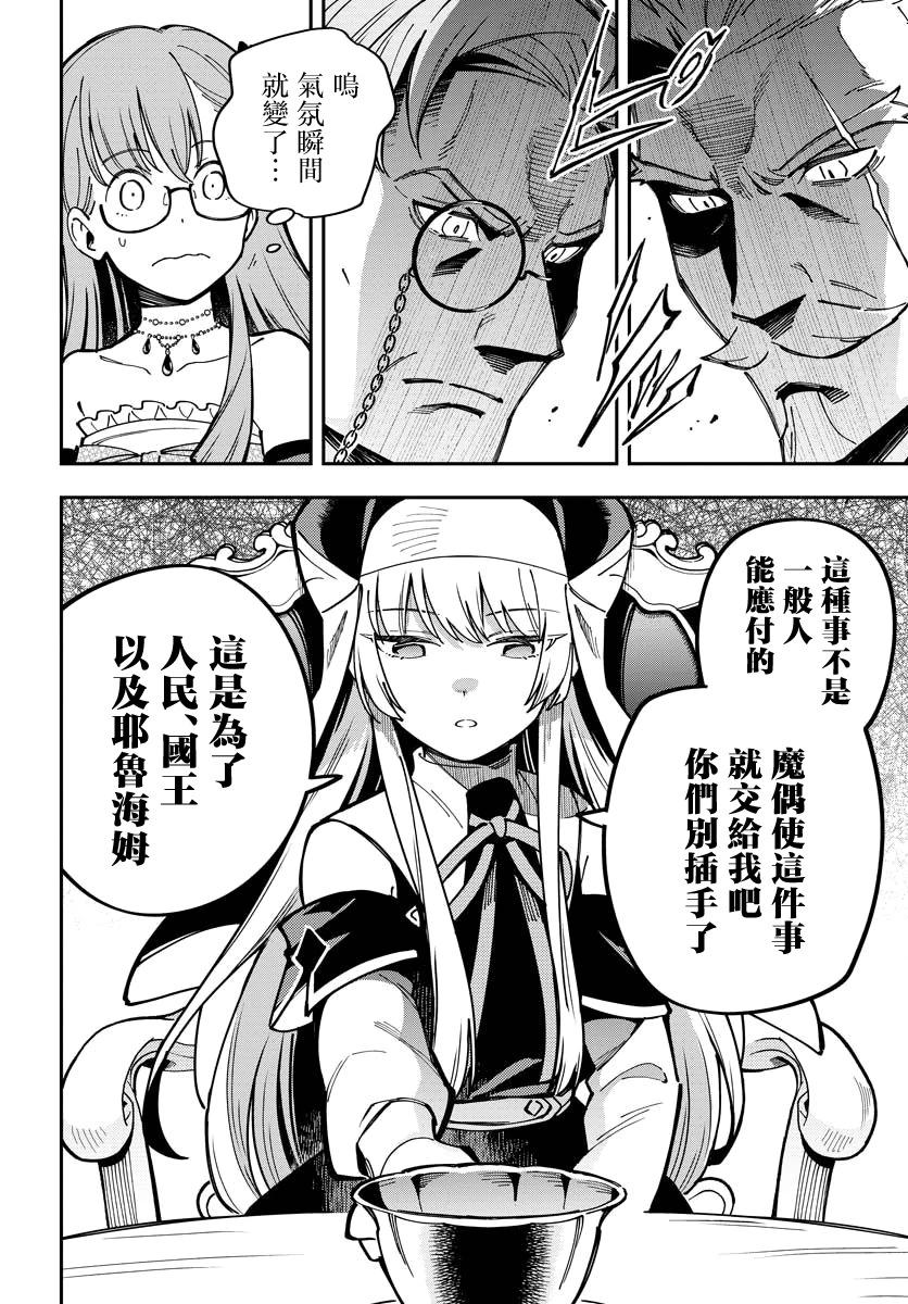 Climax死靈法術 - 第07話 - 6