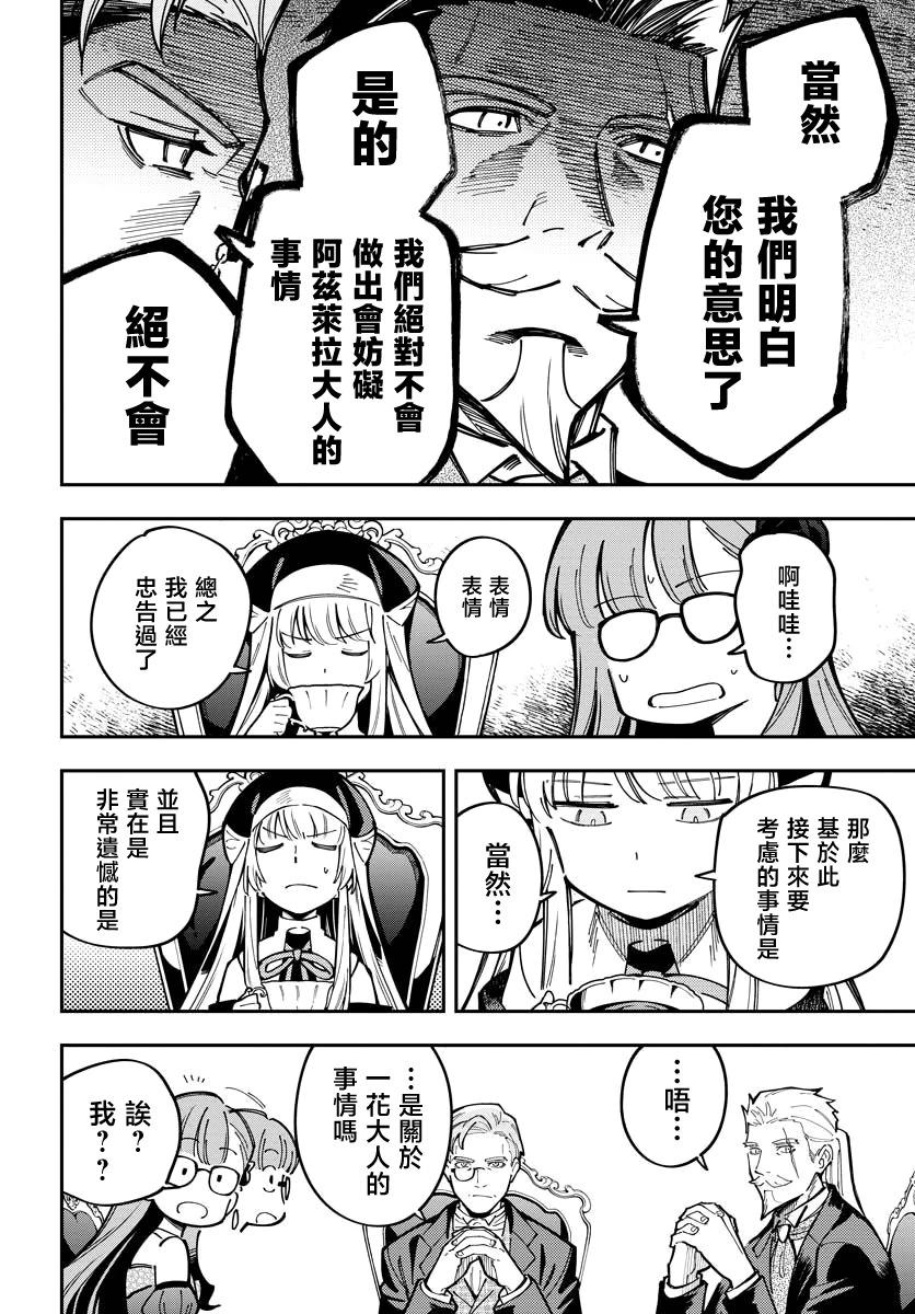Climax死靈法術 - 第07話 - 2