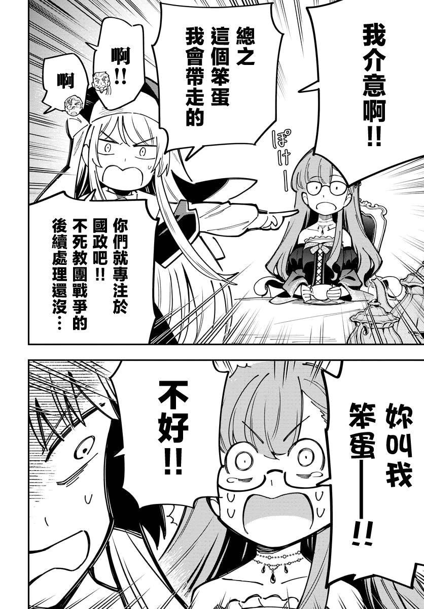Climax死靈法術 - 第07話 - 4