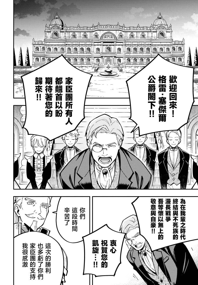 Climax死靈法術 - 第07話 - 2