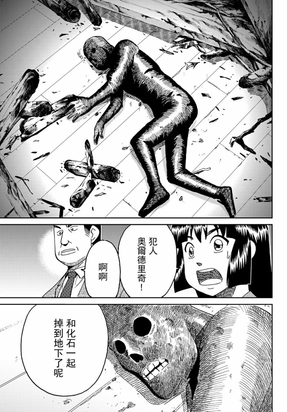 C.M.B.森羅博物館之事件目錄 - 149話 - 3