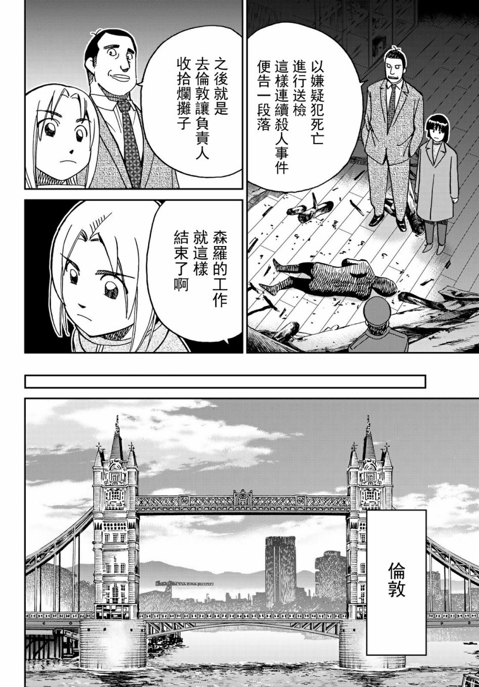 C.M.B.森羅博物館之事件目錄 - 149話 - 4