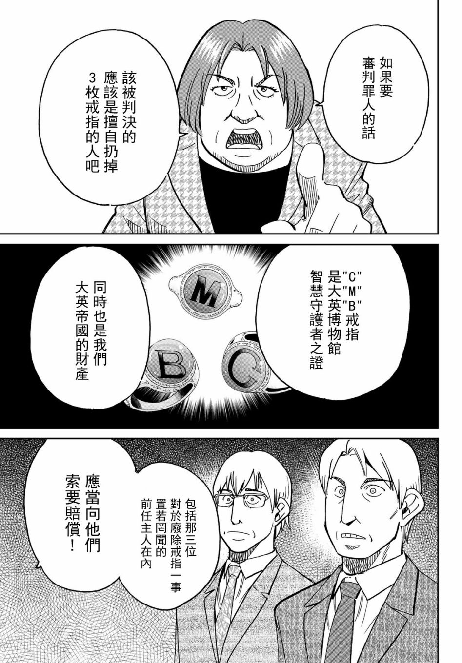 C.M.B.森羅博物館之事件目錄 - 149話 - 7