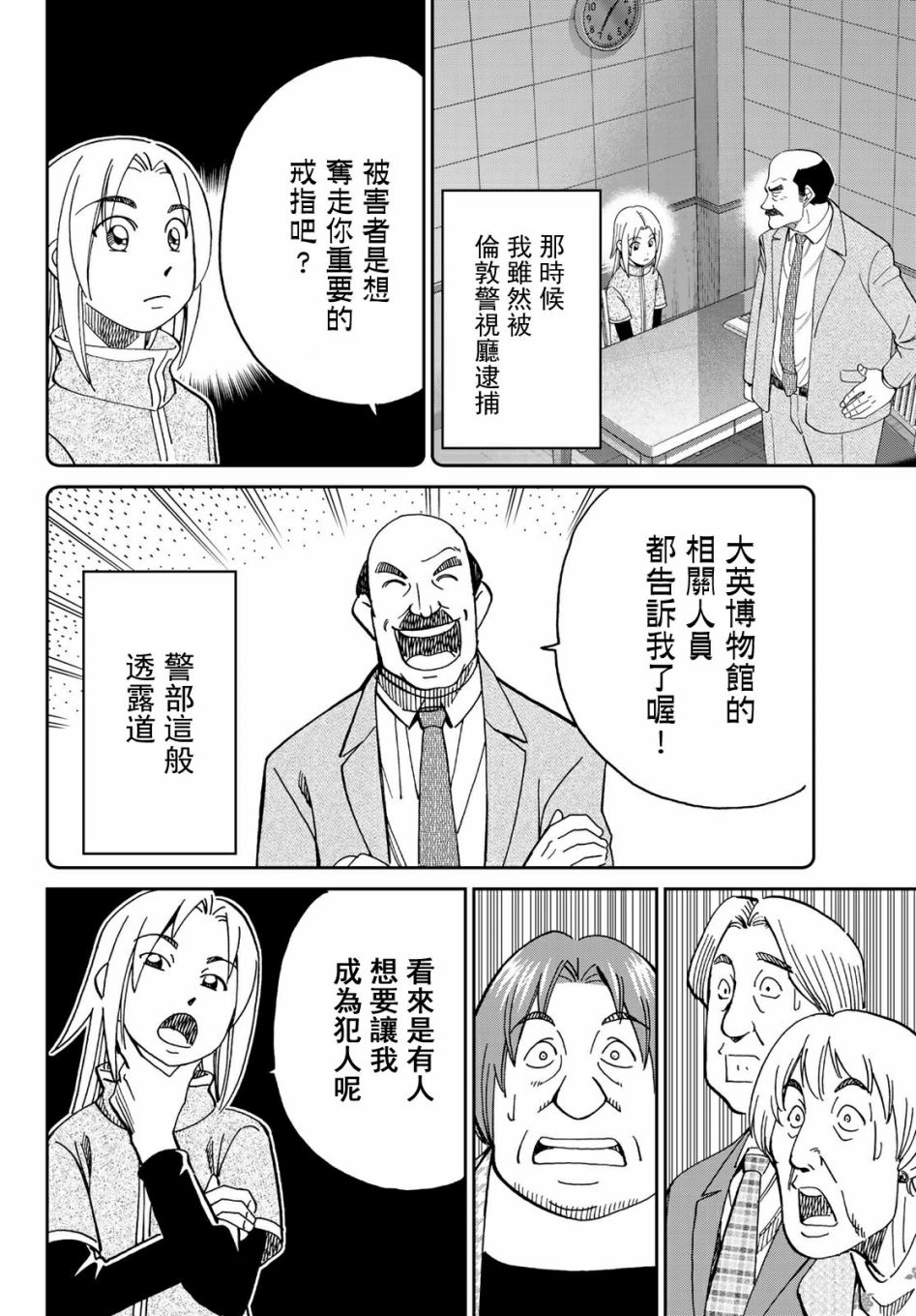 C.M.B.森羅博物館之事件目錄 - 149話 - 2