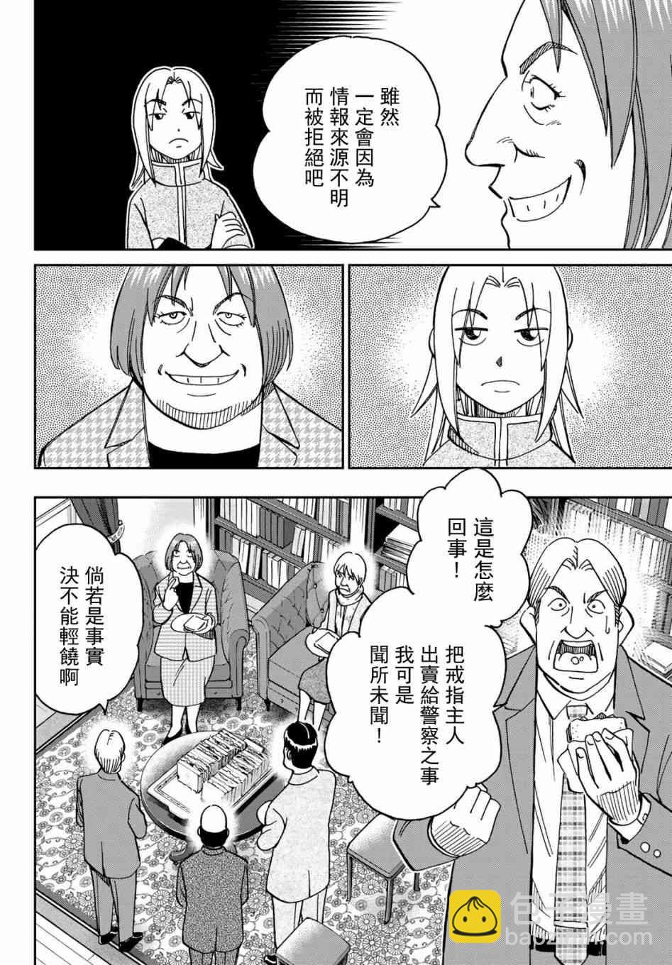 C.M.B.森羅博物館之事件目錄 - 149話 - 4