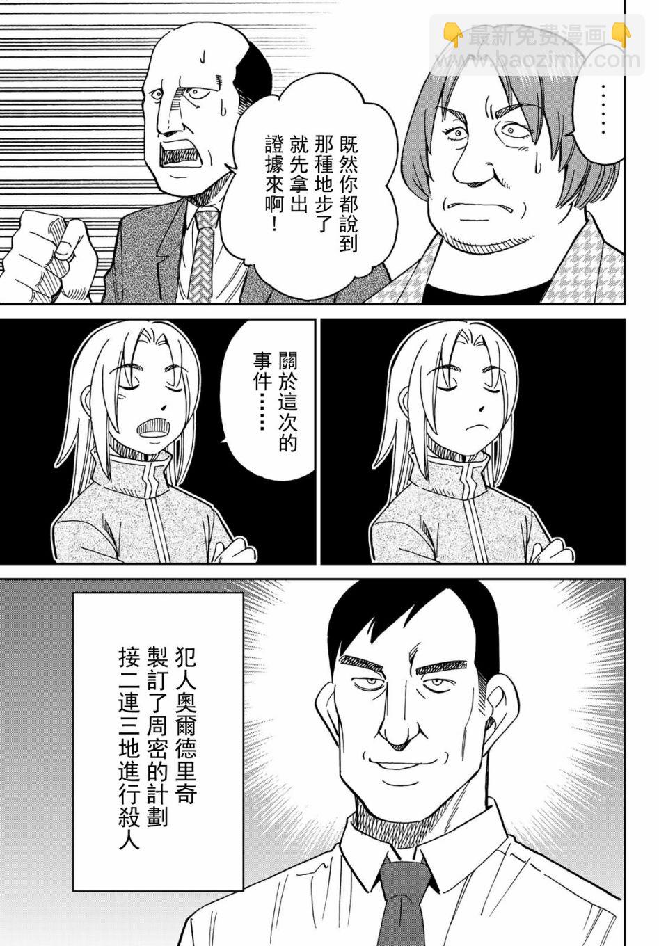 C.M.B.森羅博物館之事件目錄 - 149話 - 3