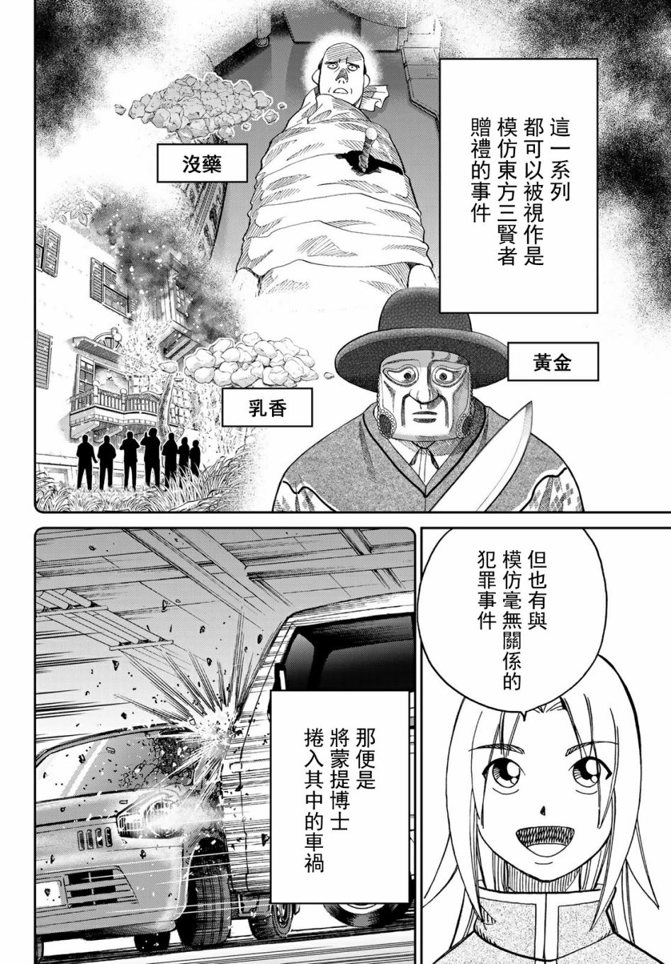 C.M.B.森羅博物館之事件目錄 - 149話 - 4