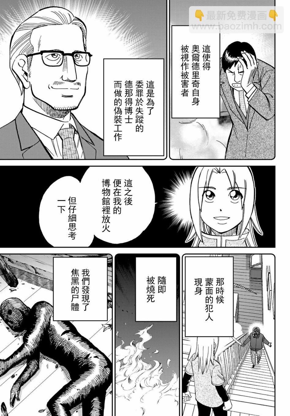 C.M.B.森羅博物館之事件目錄 - 149話 - 5