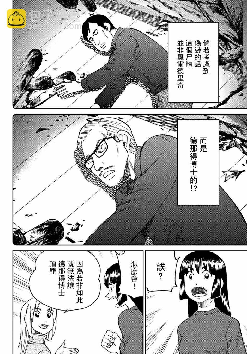 C.M.B.森羅博物館之事件目錄 - 149話 - 6