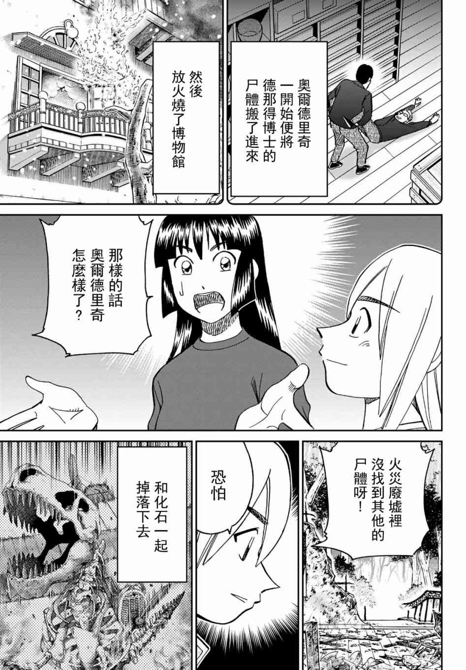 C.M.B.森羅博物館之事件目錄 - 149話 - 7