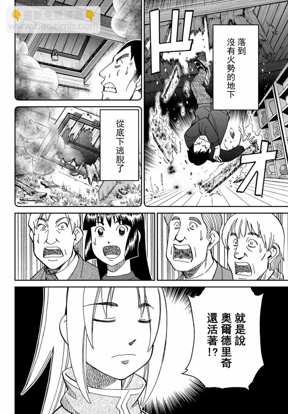 C.M.B.森羅博物館之事件目錄 - 149話 - 8