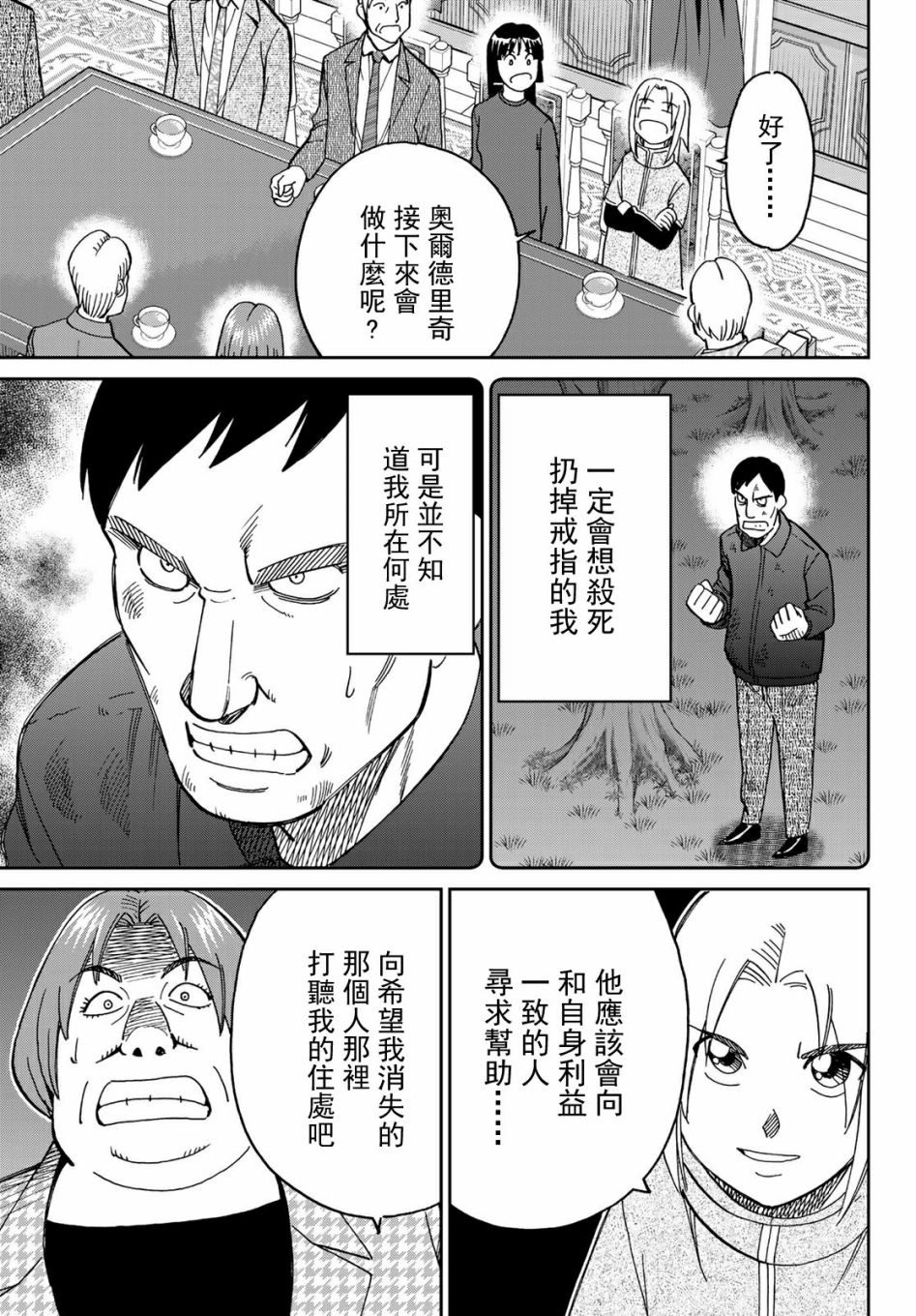 C.M.B.森羅博物館之事件目錄 - 149話 - 1