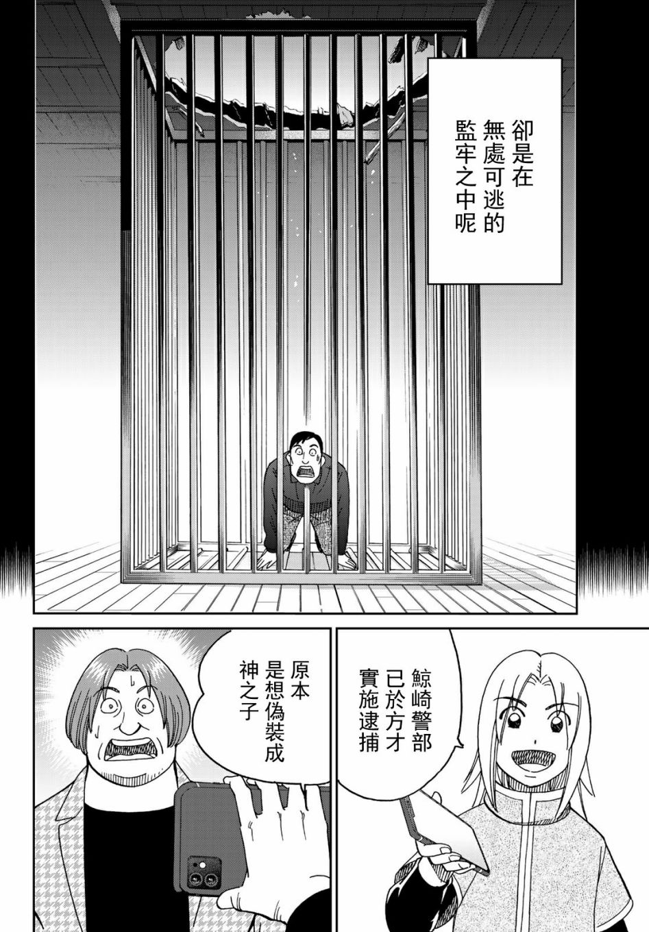 C.M.B.森羅博物館之事件目錄 - 149話 - 4