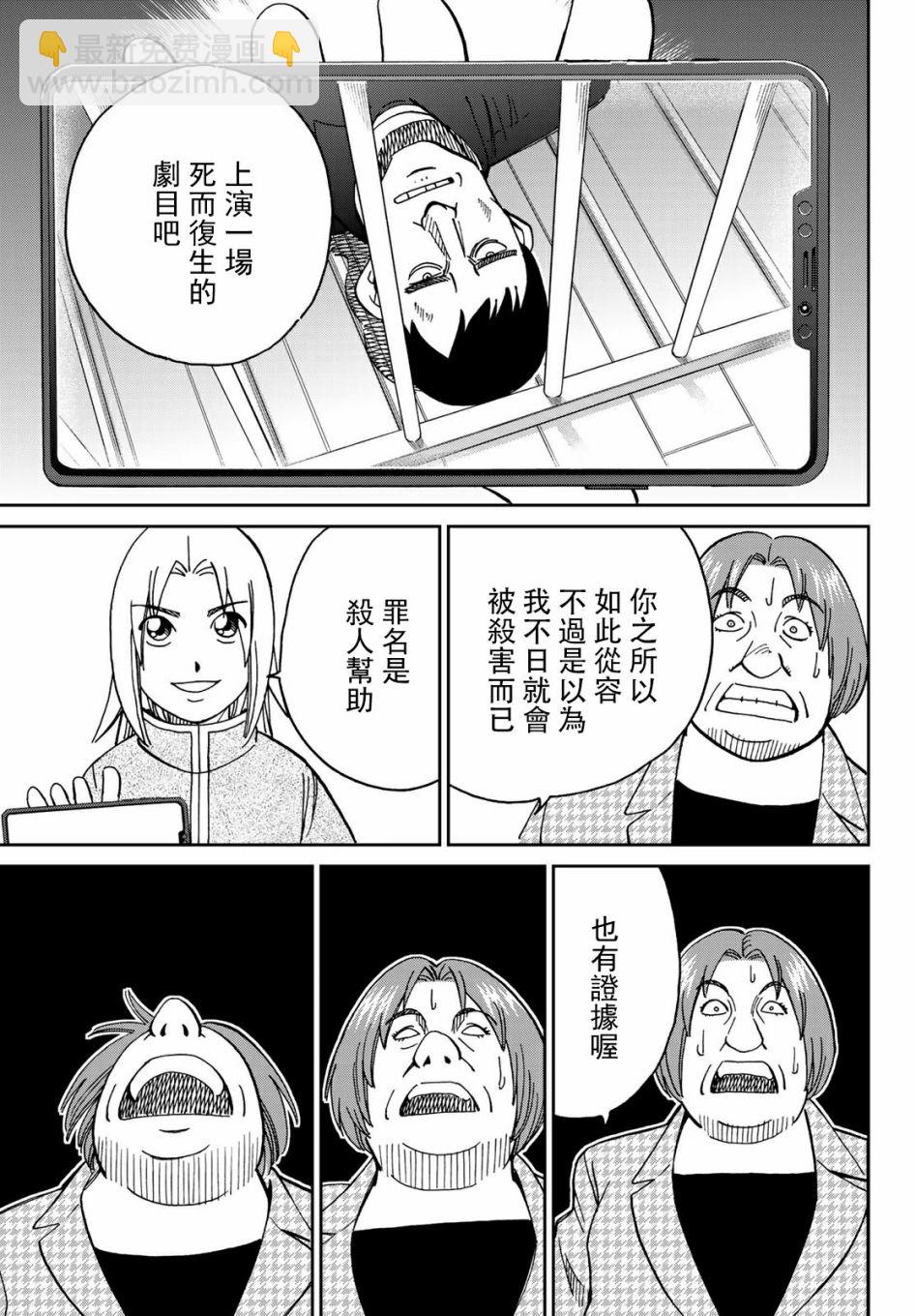 C.M.B.森羅博物館之事件目錄 - 149話 - 5