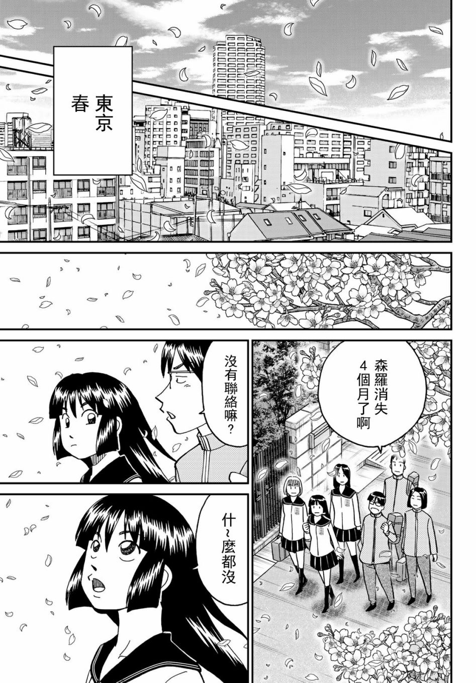 C.M.B.森羅博物館之事件目錄 - 149話 - 3