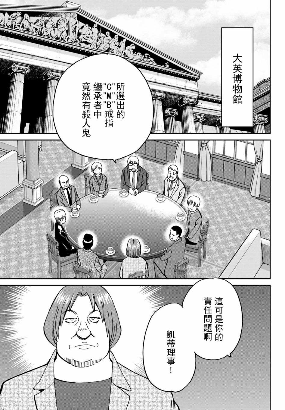 C.M.B.森羅博物館之事件目錄 - 149話 - 5