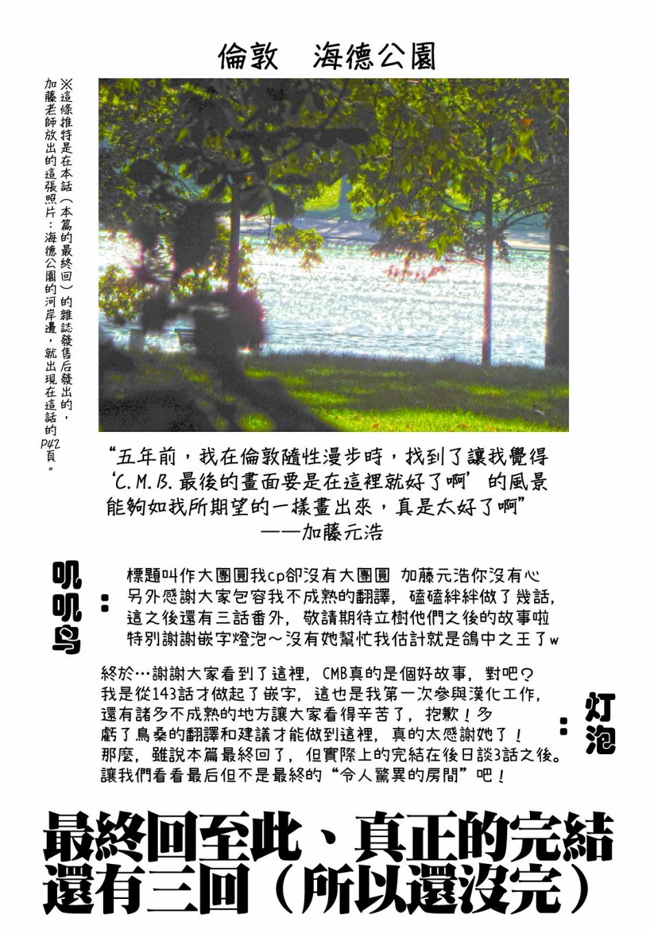 C.M.B.森羅博物館之事件目錄 - 149話 - 2