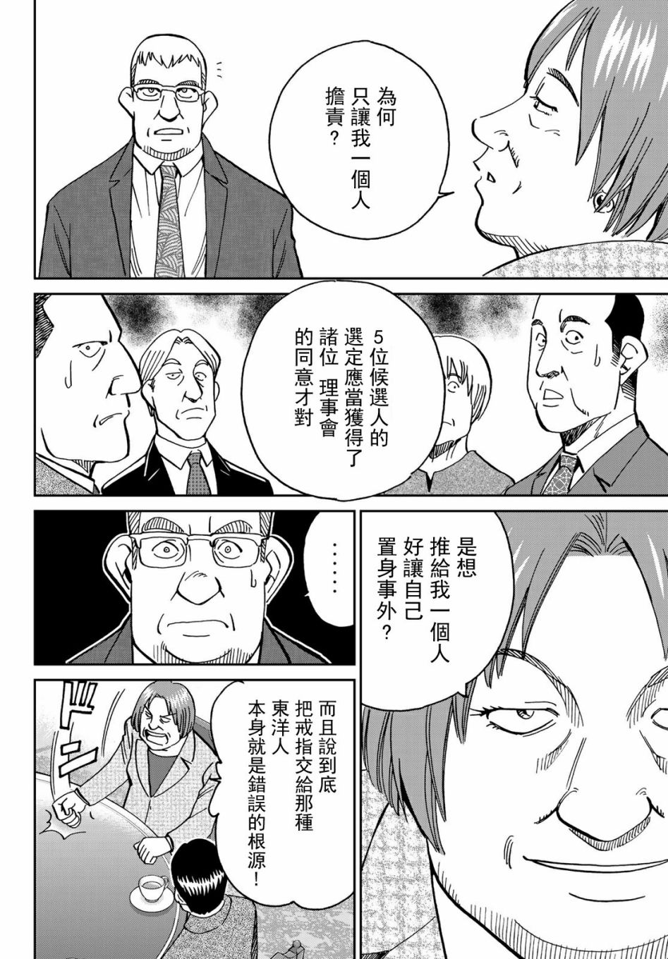 C.M.B.森羅博物館之事件目錄 - 149話 - 6