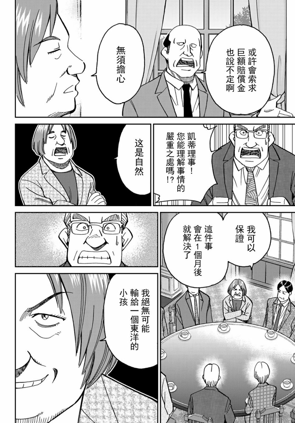 C.M.B.森羅博物館之事件目錄 - 149話 - 8