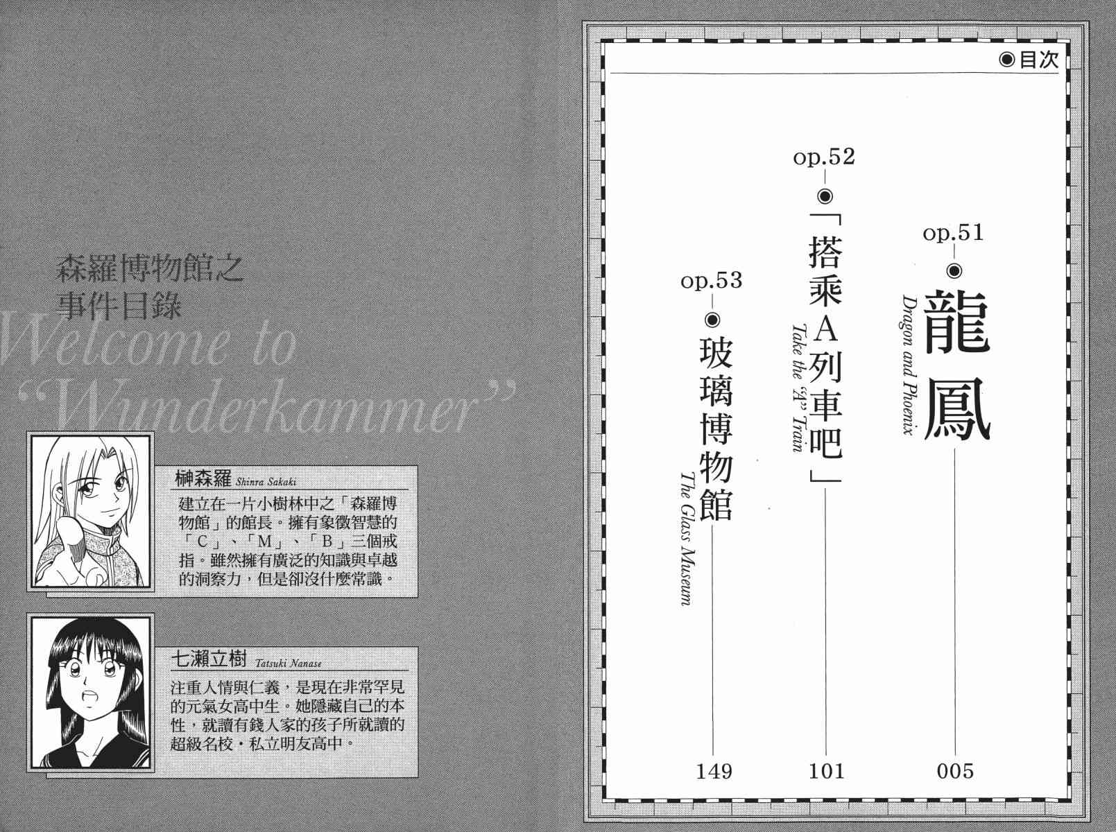 C.M.B.森羅博物館之事件目錄 - 18卷(1/4) - 4