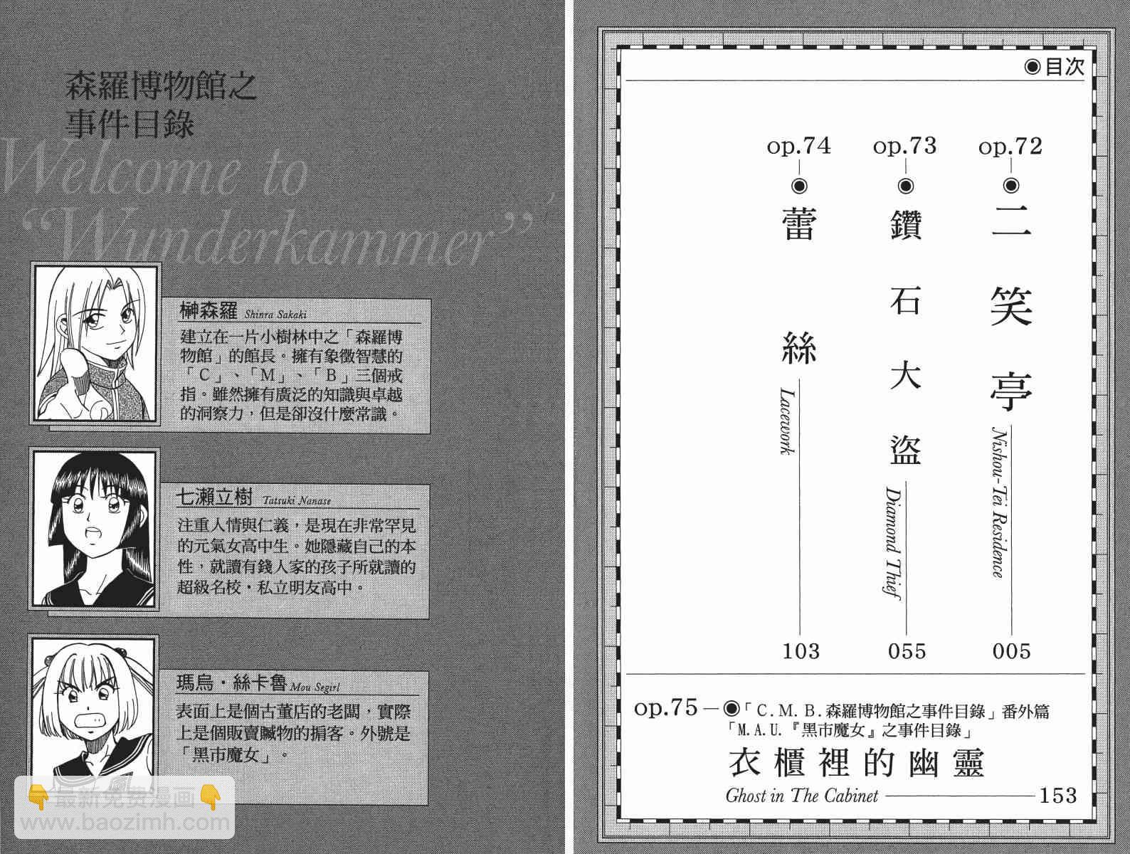 C.M.B.森羅博物館之事件目錄 - 24卷(1/5) - 4