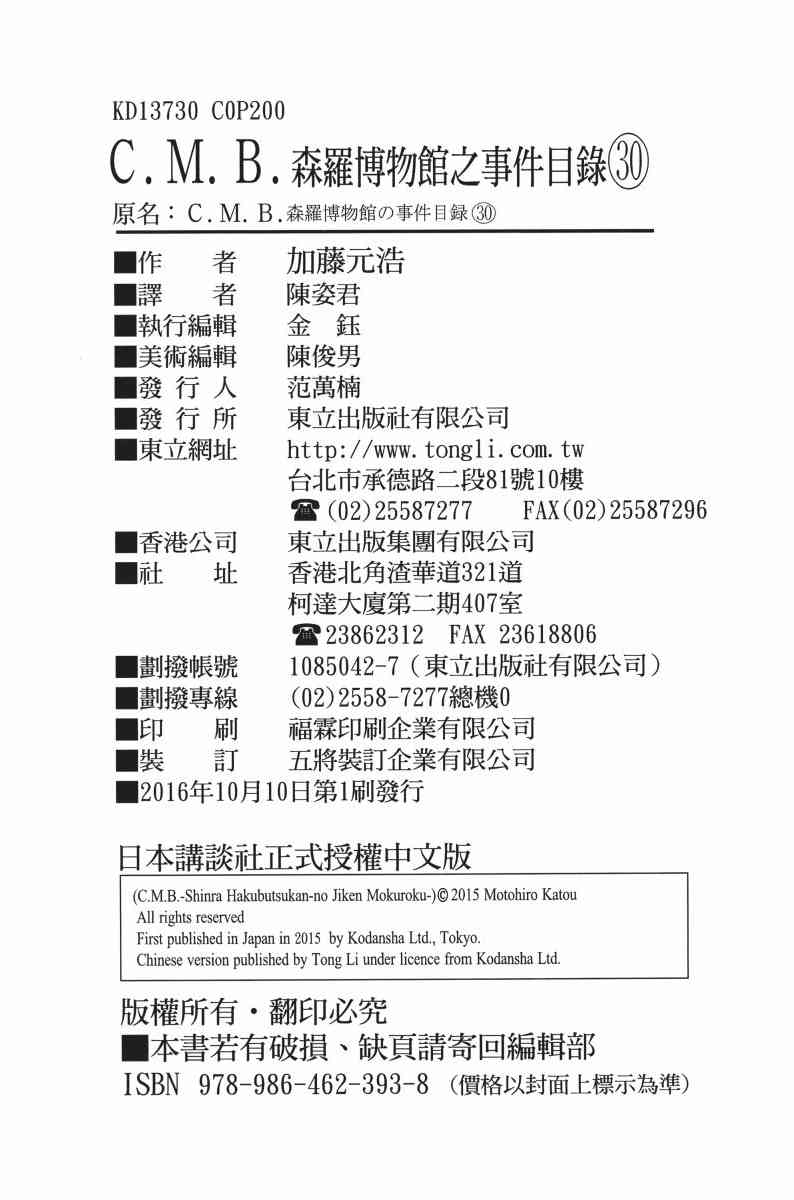 C.M.B.森罗博物馆之事件目录 - 30卷(5/5) - 1