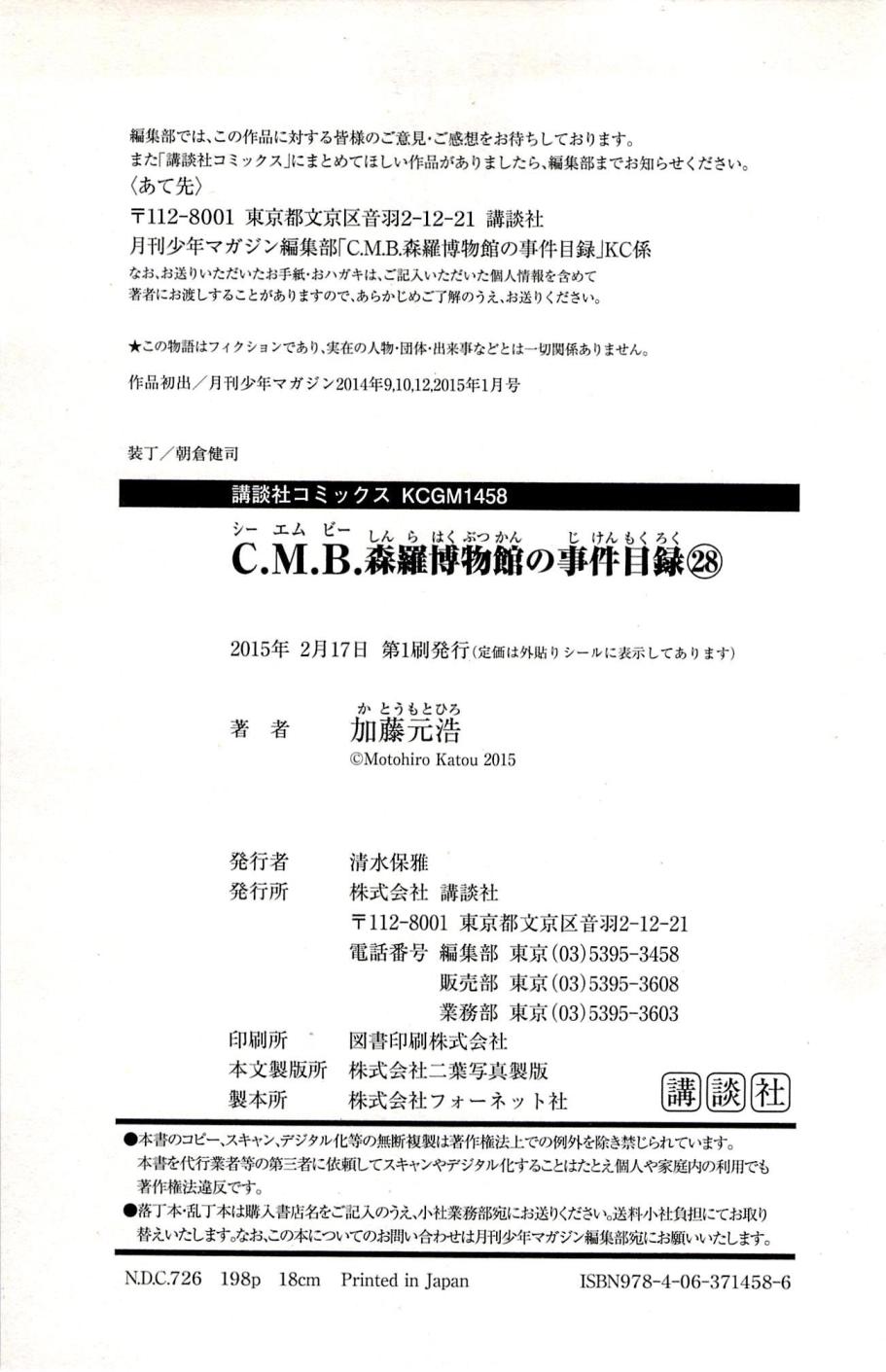 C.M.B.森羅博物館之事件目錄 - 10卷(3/3) - 1