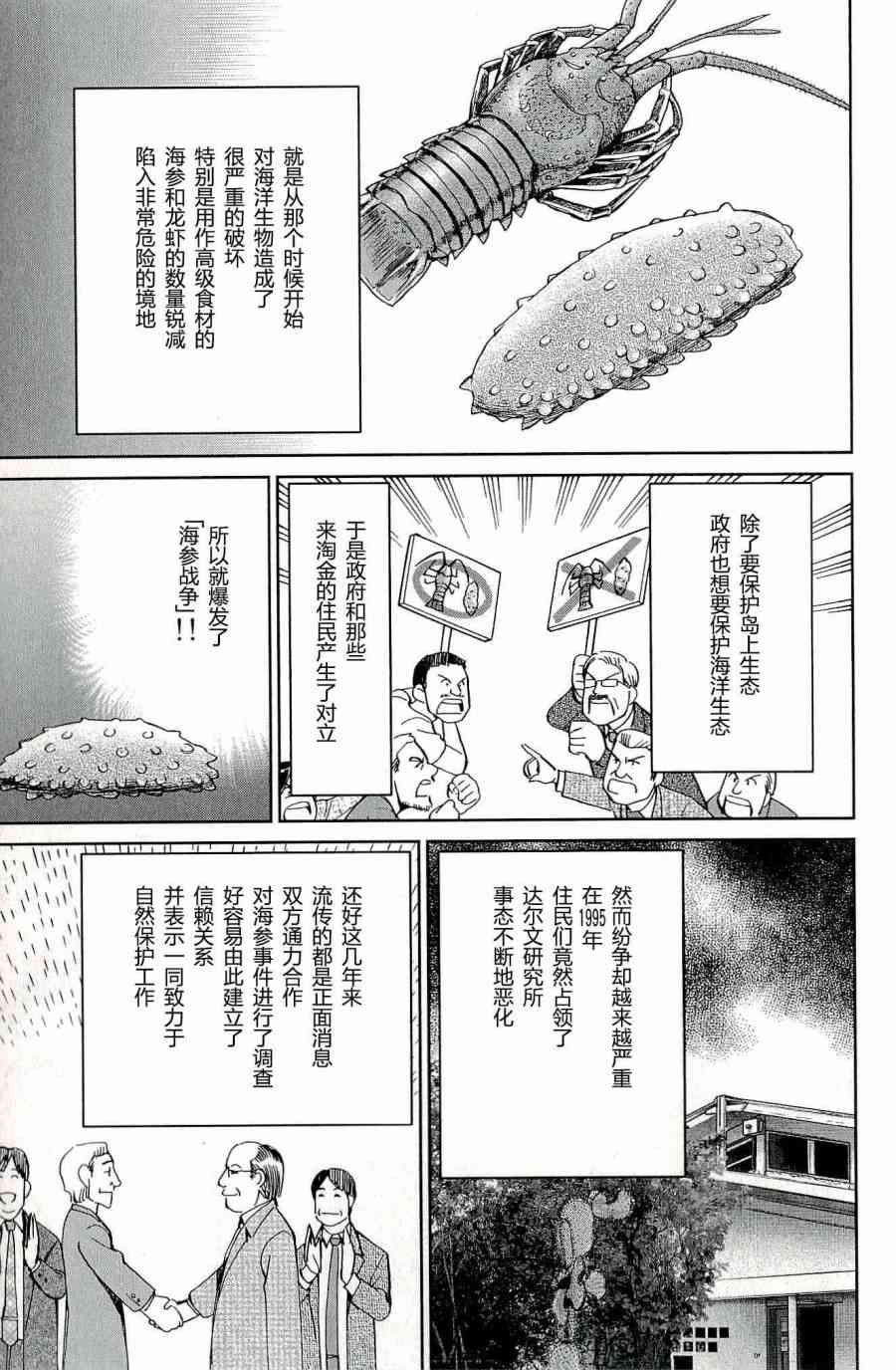 C.M.B.森羅博物館之事件目錄 - 66話(1/2) - 1