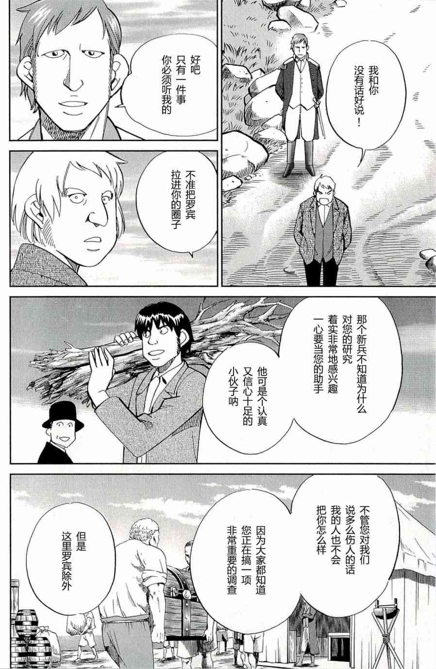 C.M.B.森羅博物館之事件目錄 - 66話(1/2) - 2