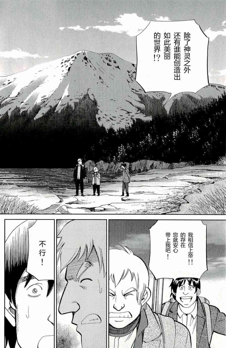 C.M.B.森羅博物館之事件目錄 - 66話(1/2) - 6