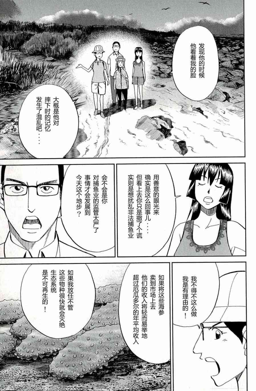 C.M.B.森羅博物館之事件目錄 - 66話(1/2) - 5