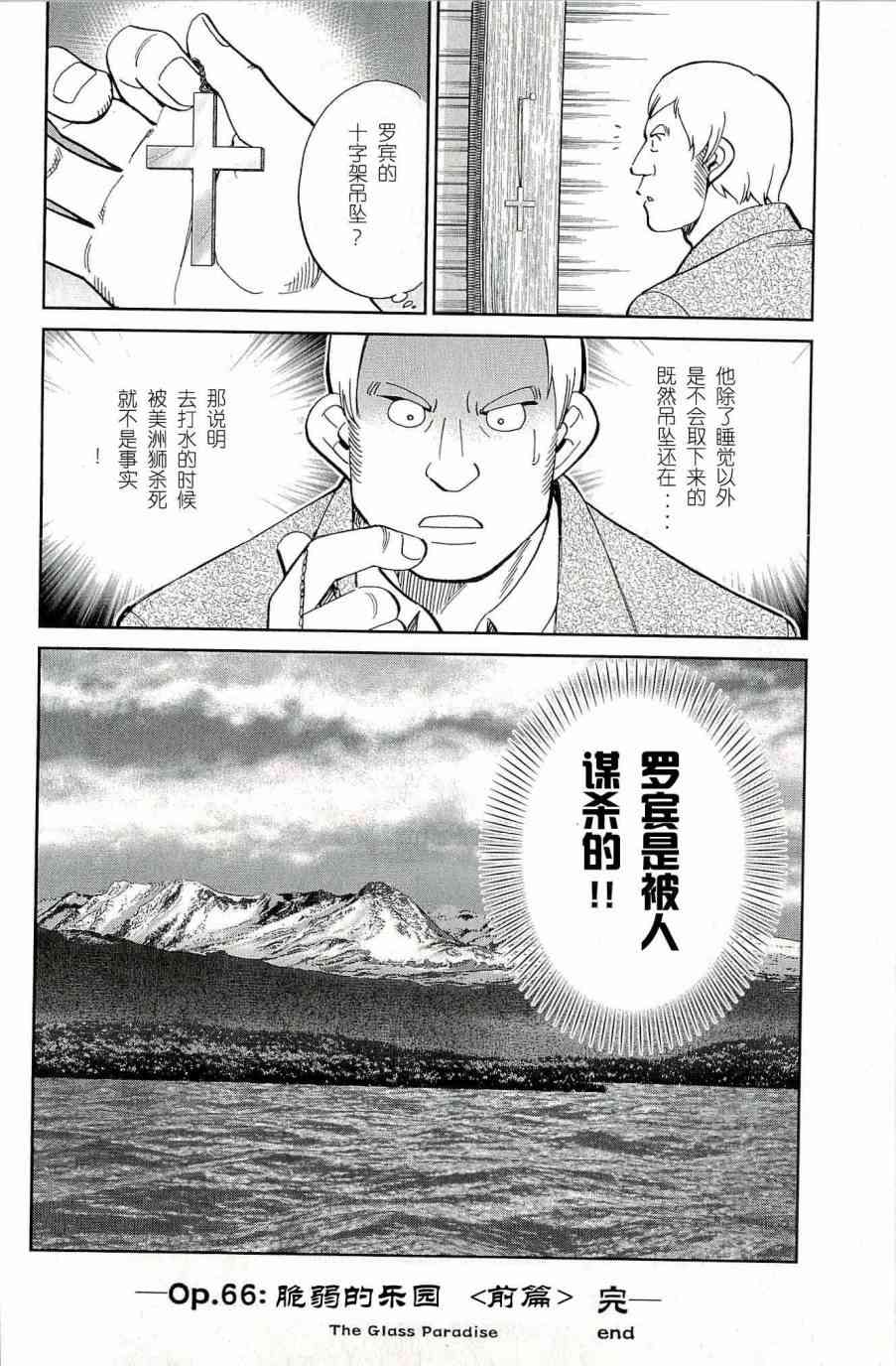 C.M.B.森羅博物館之事件目錄 - 66話(2/2) - 2