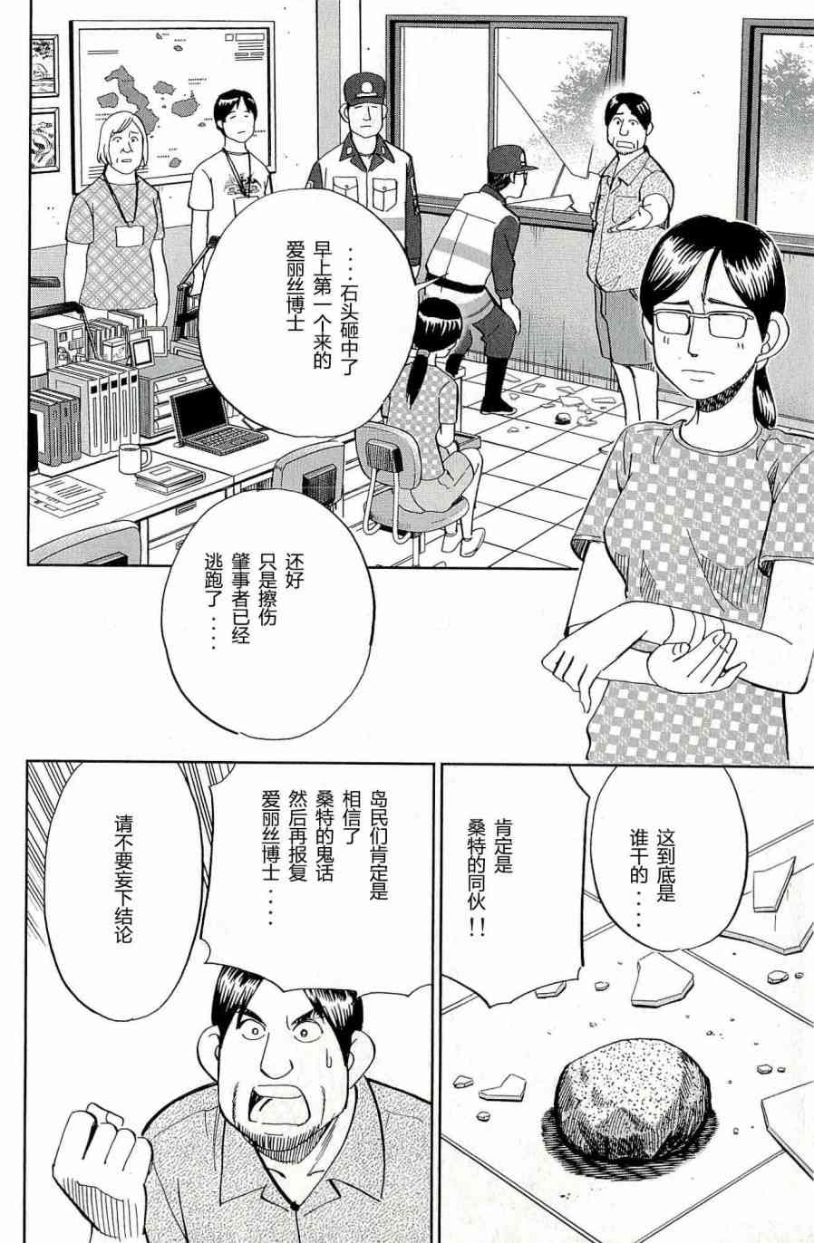 C.M.B.森羅博物館之事件目錄 - 66話(2/2) - 6