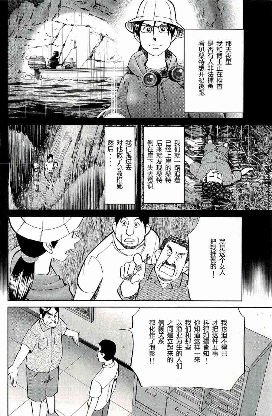 C.M.B.森羅博物館之事件目錄 - 66話(2/2) - 8