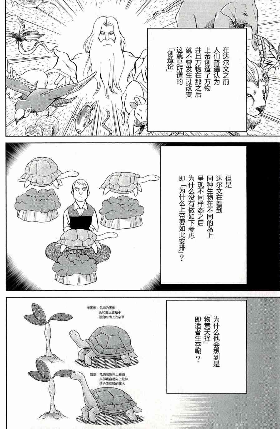 C.M.B.森羅博物館之事件目錄 - 66話(2/2) - 4