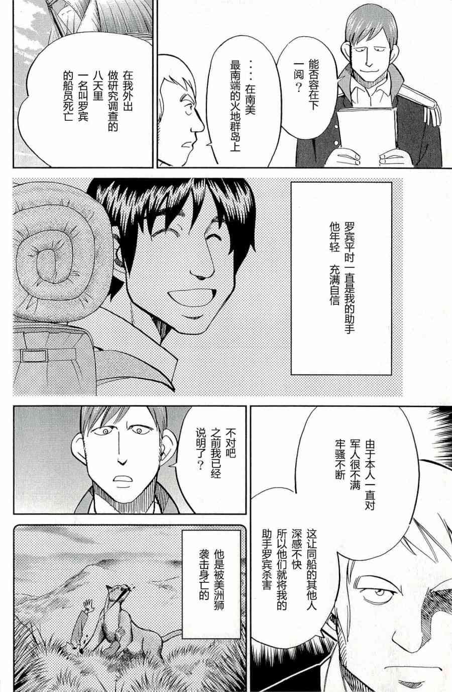 C.M.B.森羅博物館之事件目錄 - 66話(2/2) - 8