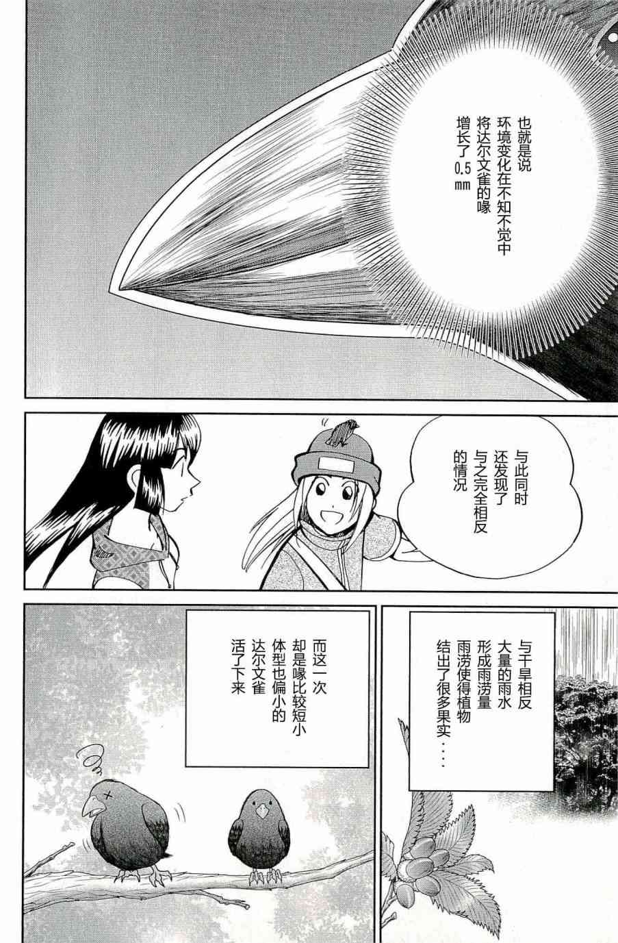 C.M.B.森羅博物館之事件目錄 - 66話(2/2) - 6