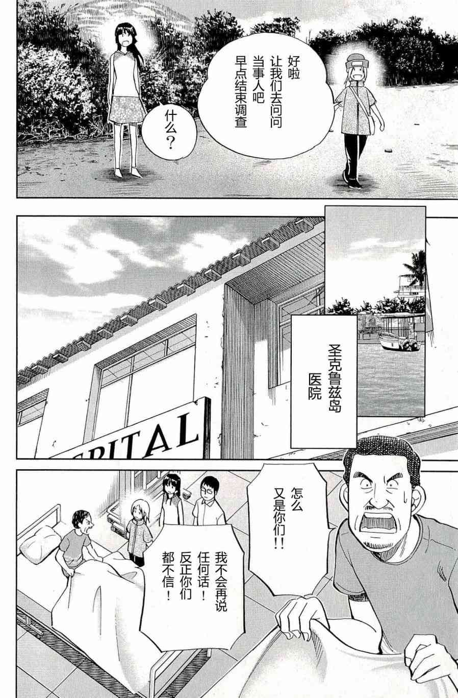 C.M.B.森羅博物館之事件目錄 - 66話(2/2) - 8