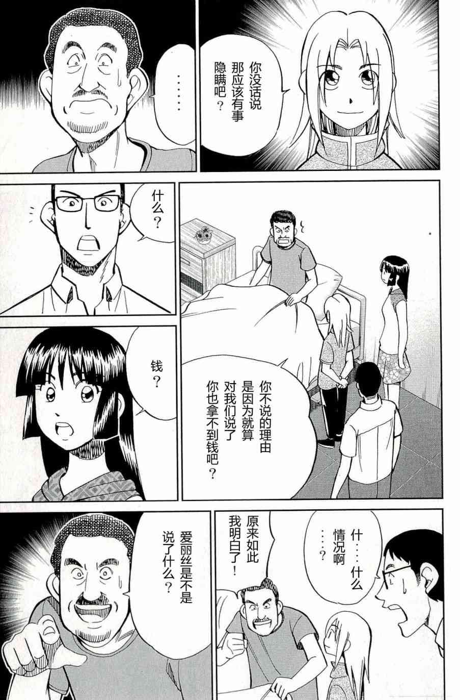 C.M.B.森羅博物館之事件目錄 - 66話(2/2) - 1