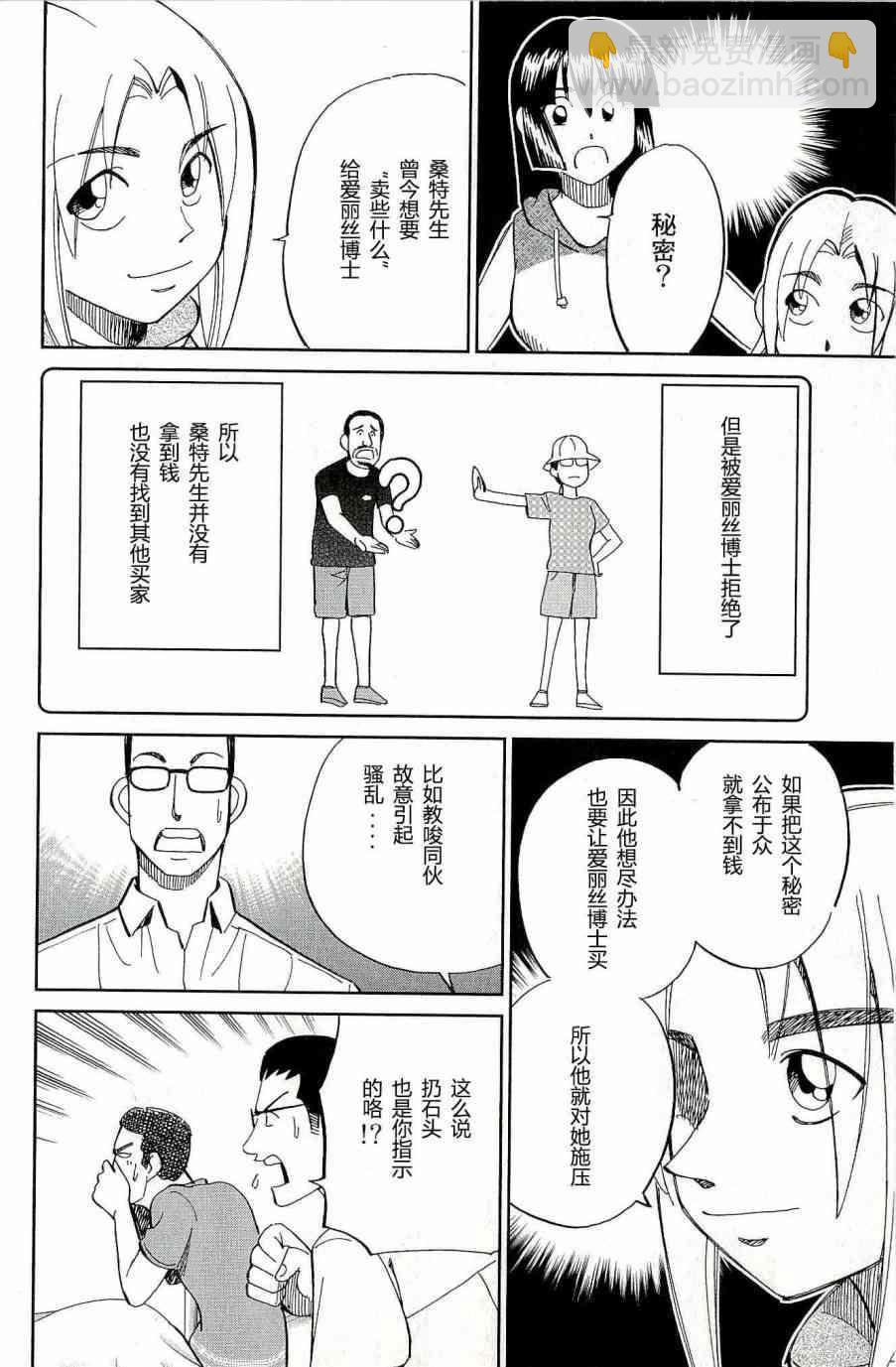 C.M.B.森羅博物館之事件目錄 - 66話(2/2) - 4