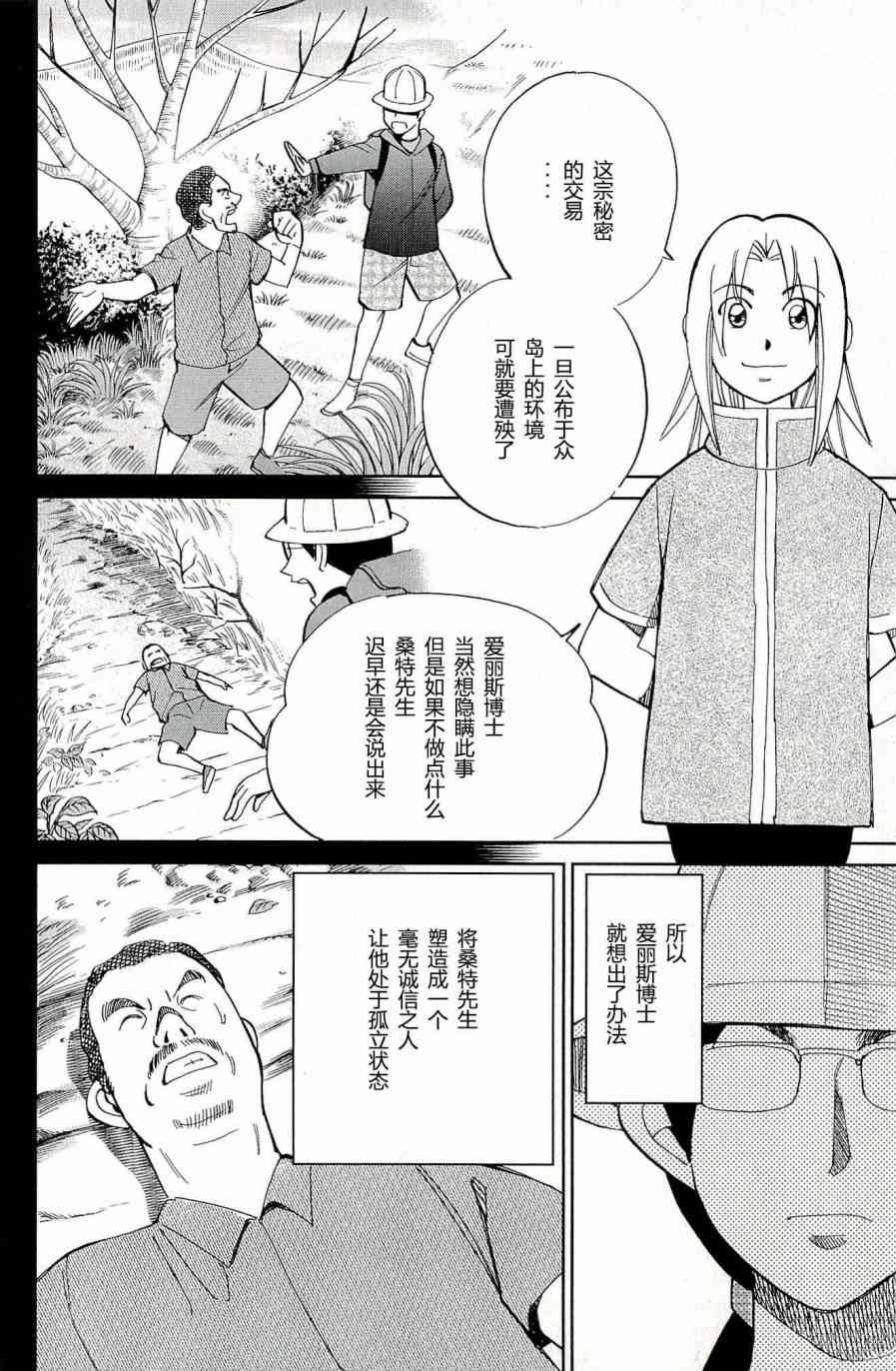 C.M.B.森羅博物館之事件目錄 - 66話(2/2) - 4