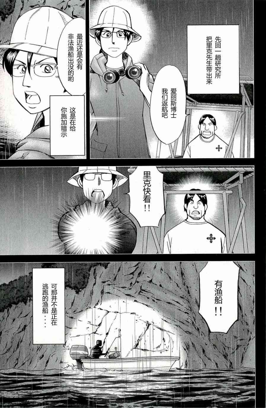 C.M.B.森羅博物館之事件目錄 - 66話(2/2) - 5