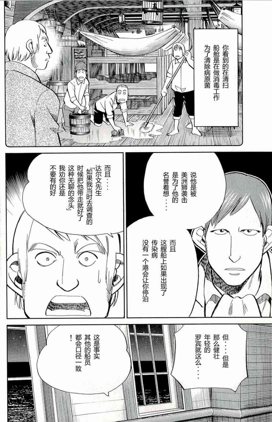 C.M.B.森羅博物館之事件目錄 - 66話(2/2) - 6